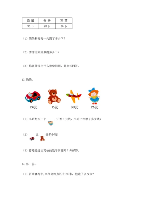小学二年级上册数学应用题100道含答案【巩固】.docx