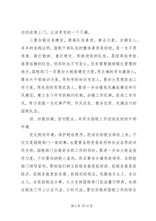 县国税工作会议讲话.docx