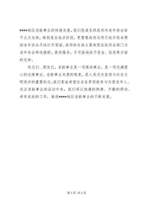 地区老年协会筹备工作报告.docx