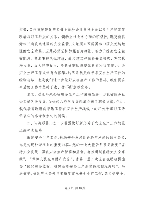 副省长在全省安全生产工作会议上的讲话.docx