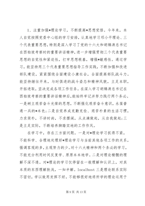 军队民主生活会个人发言材料.docx