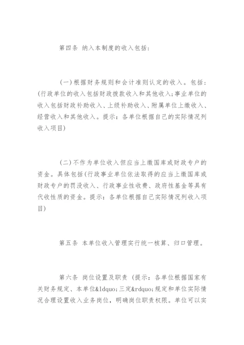 单位收支业务管理制度.docx