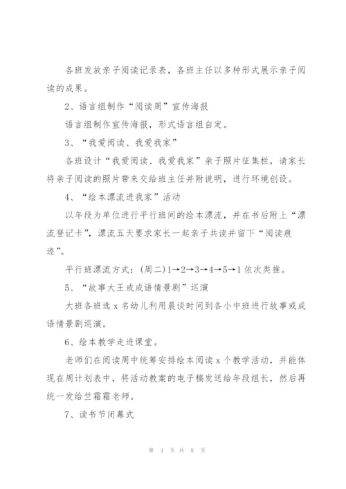 幼儿园世界读书日活动方案2022.docx