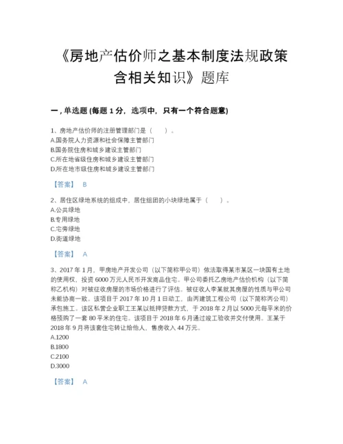 2022年四川省房地产估价师之基本制度法规政策含相关知识自测测试题库带答案解析.docx