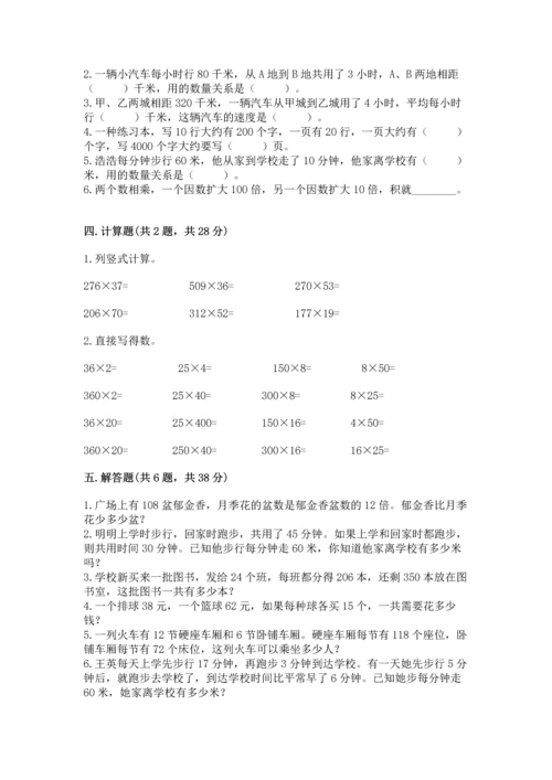 冀教版四年级下册数学第三单元 三位数乘以两位数 测试卷（易错题）.docx