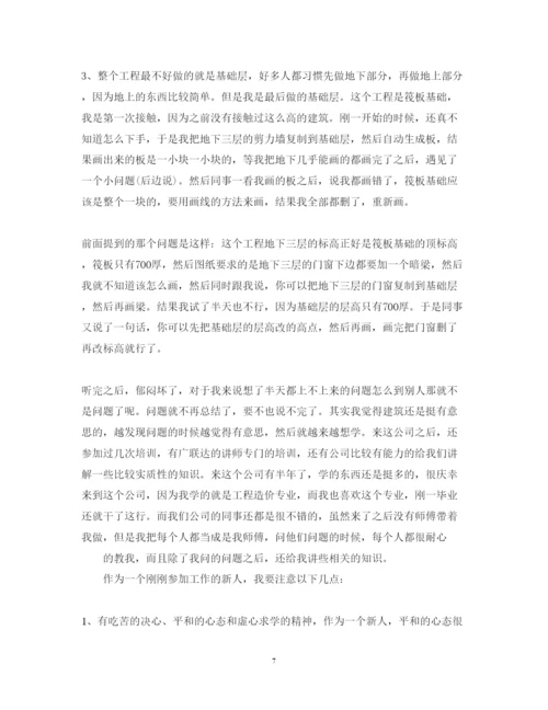 精编工程造价的实习心得体会范文.docx