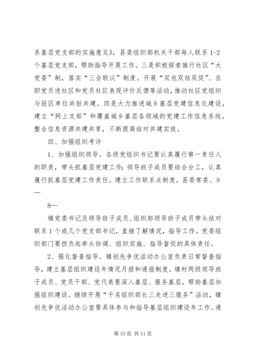 乡镇基层组织建设年活动的实施方案(详细).docx