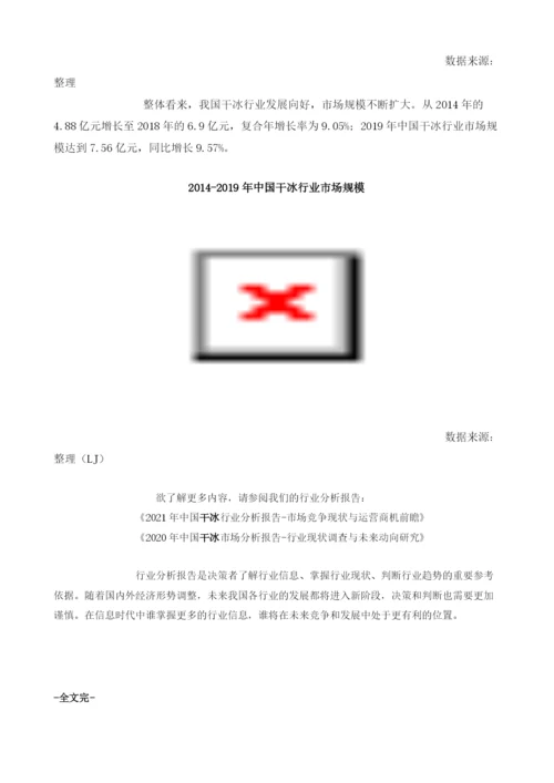 我国干冰企业注册量、产需量呈增长趋势行业市场规模持续上升.docx