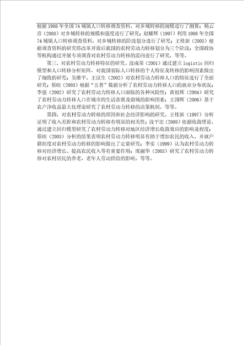 江苏省农村剩余劳动力转移影响因素的统计分析社会医学与卫生事业管理专业论文