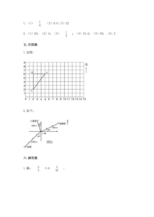 人教版六年级上册数学期中测试卷精品（达标题）.docx