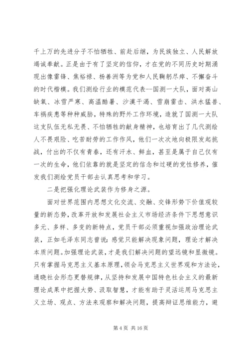 关于严以修身加强党性修养把牢思想总开关.docx