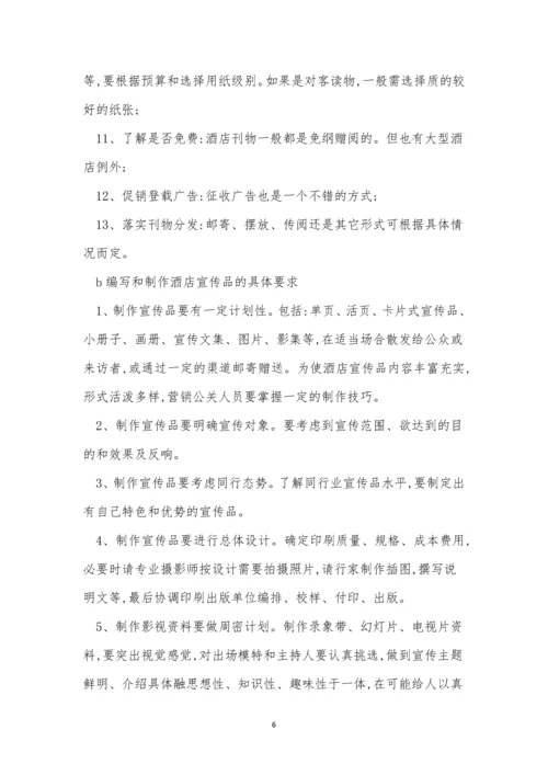 公关管理制度3篇.docx