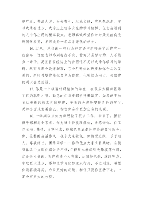 高一学生期末班主任评语-期末评语_1.docx