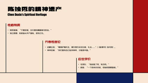 红蓝色经典简约人物介绍陈独秀PPT模板