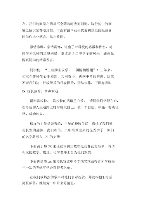 初中毕业典礼主持词优选