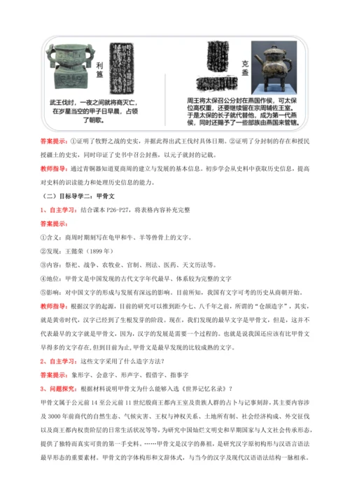 第5课 青铜器与甲骨文 【2022-2023统编版七上历史实用趣味备课（教案）】