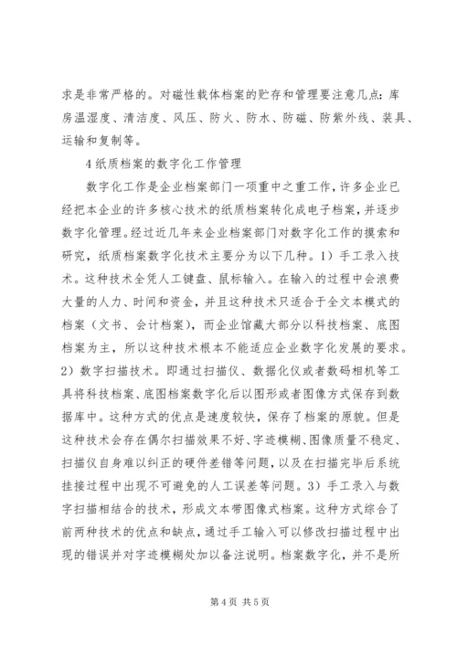 企业档案信息化建设研究.docx