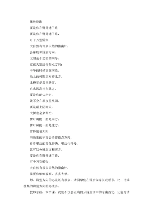 北师大版二年级数学下册教案.docx