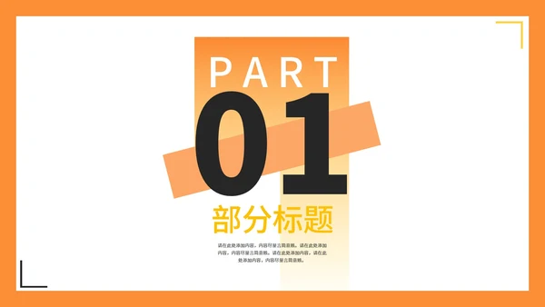 橙色几何卡片渐变小学生英语教学PPT模板