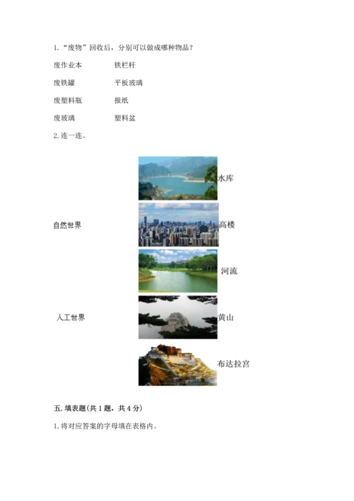 教科版二年级上册科学期末测试卷及参考答案【基础题】.docx