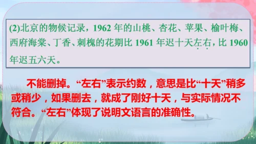 5《大自然的语言》课件