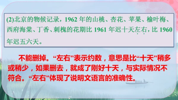 5《大自然的语言》课件