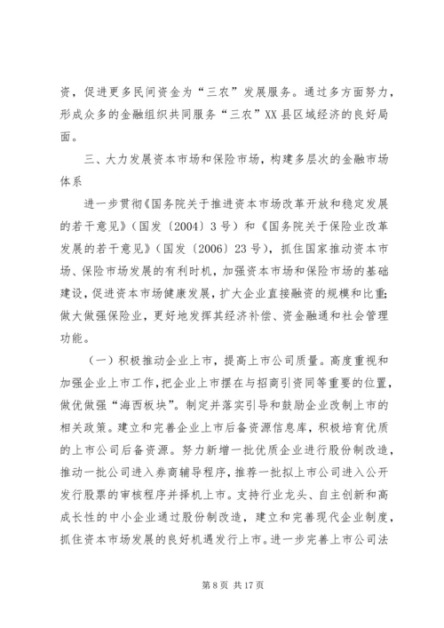 促进金融业又好又快发展的若干意见.docx