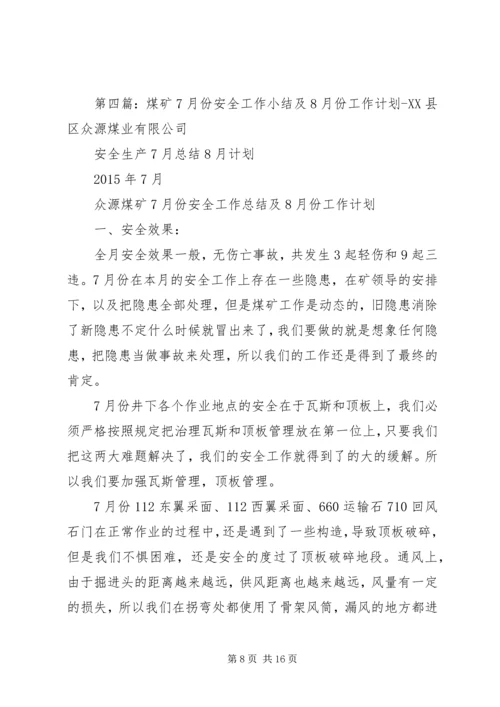 白云乌素煤矿8月份党工团工作小结.docx