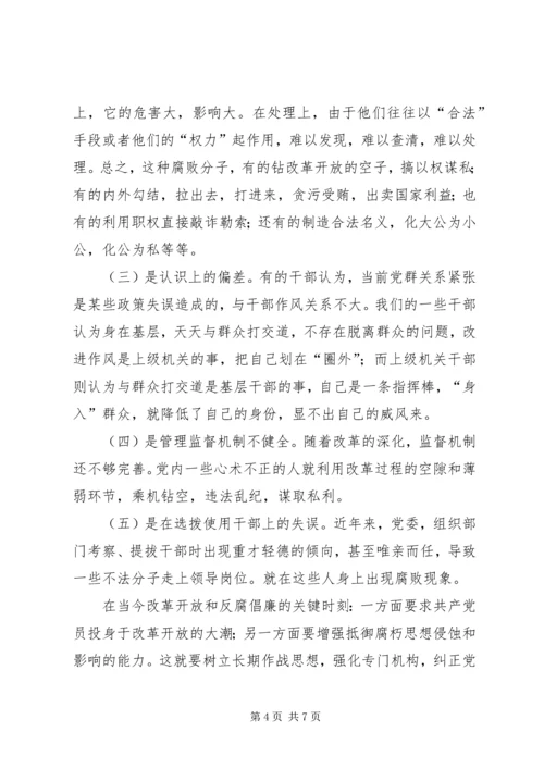 浅谈党内腐败现象的表现及产生的原因.docx