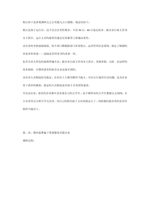 电子商务企业调研报告.docx