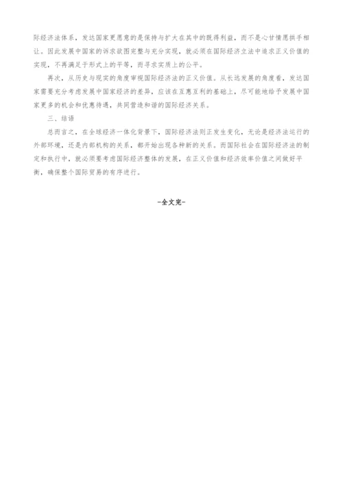 经济全球化下国际经济法的调整和发展探讨.docx