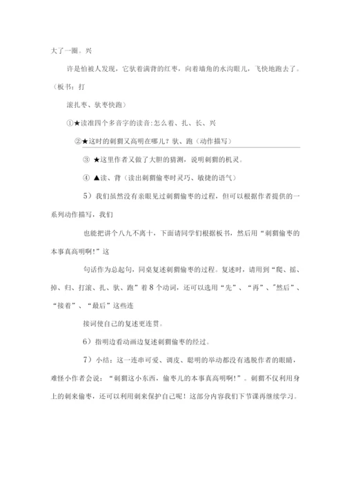 23.带刺的朋友(优质教案).docx