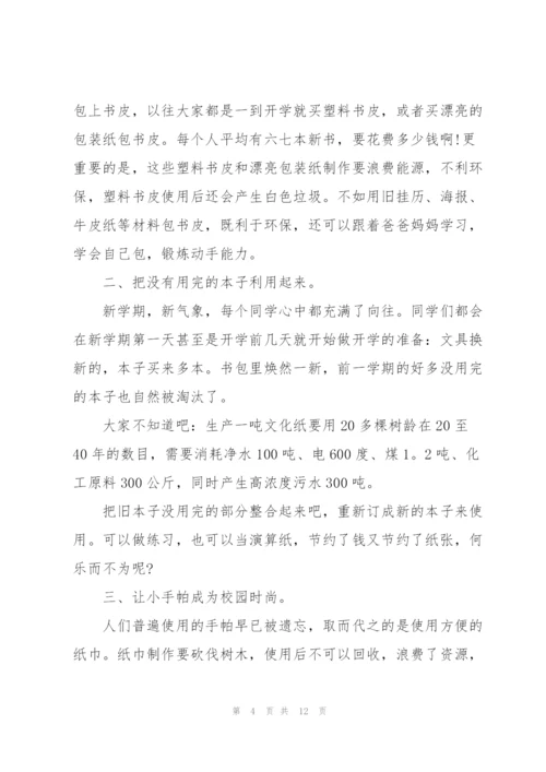 生态文明环境演讲稿大全.docx