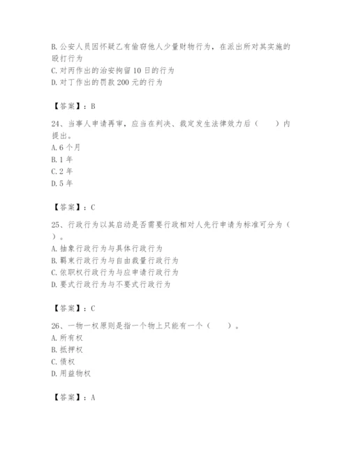 土地登记代理人之土地登记相关法律知识题库【培优b卷】.docx