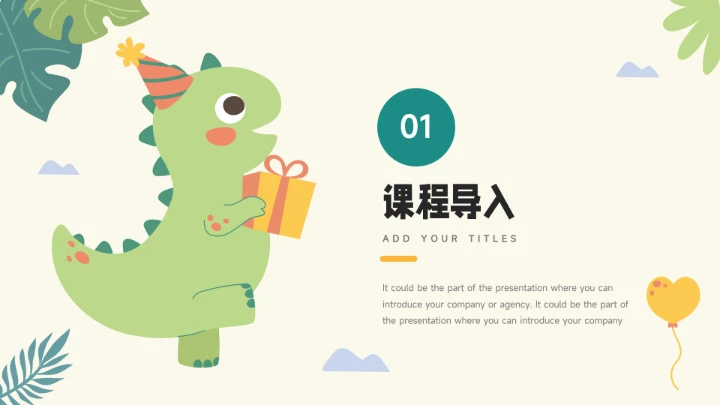 绿色小恐龙可爱班会通用课件PPT模板