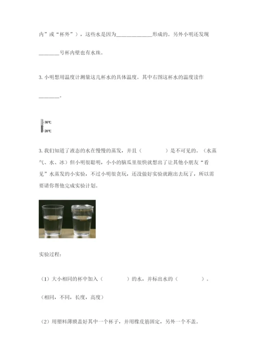 教科版三年级上册科学期末测试卷带答案（实用）.docx