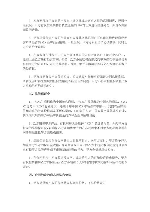 食品代理合同