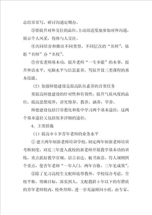 学校师资队伍建设工作总结范文精选3篇