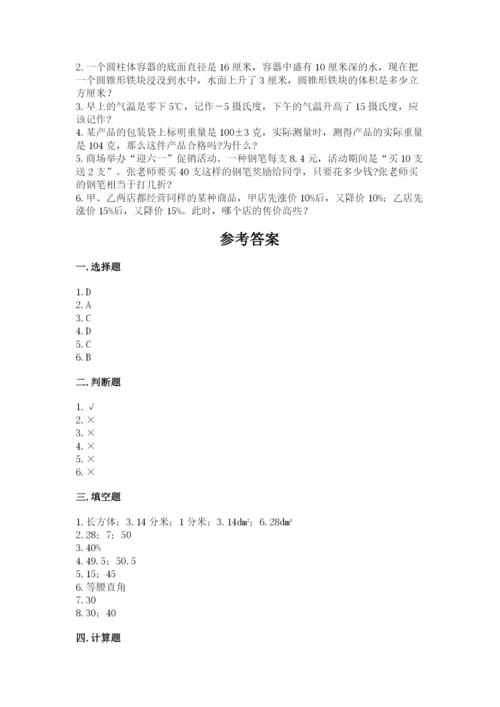 呼和浩特市小升初数学测试卷汇编.docx