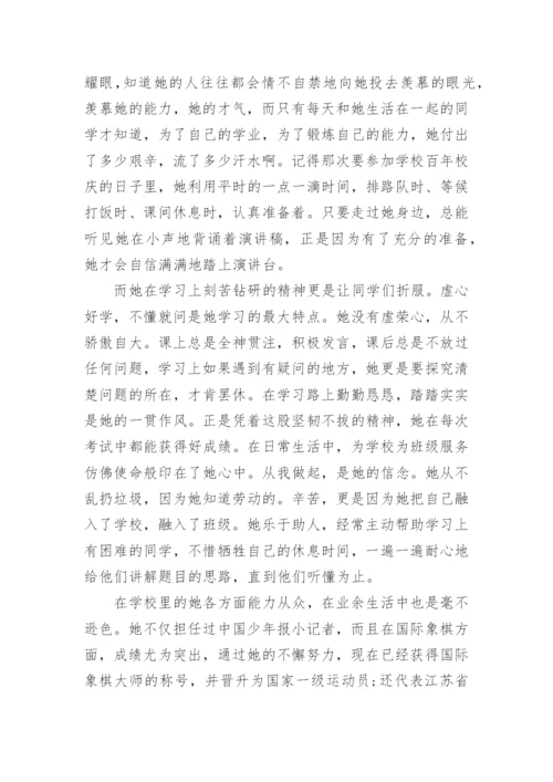 少先队员红领巾奖章个人优秀事迹11篇【精选】.docx