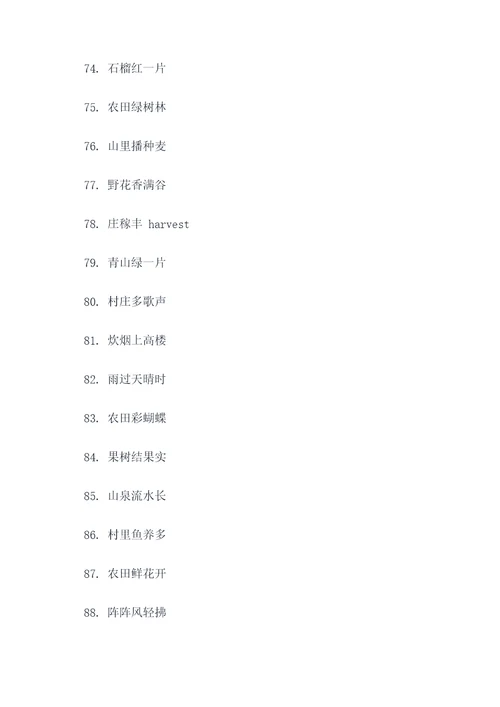 农村流传四字顺口溜