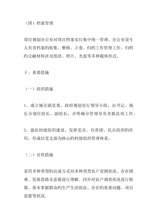 产业扶贫专项项目实施专题方案.docx