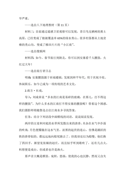 民俗里的中国--八年级语文下册第一单元跨学科学习任务群教学设计.docx