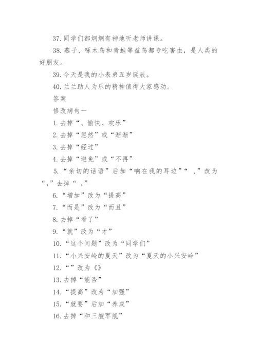 六年级语文修改病句练习题附答案.docx