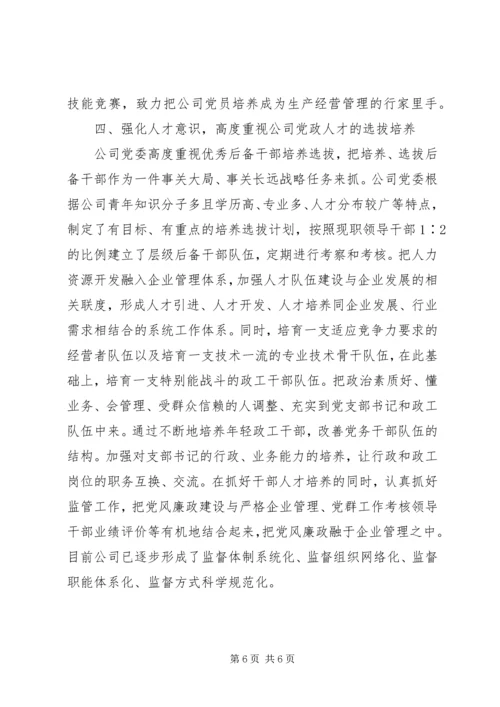 企业党群工作经验做法总结精编.docx