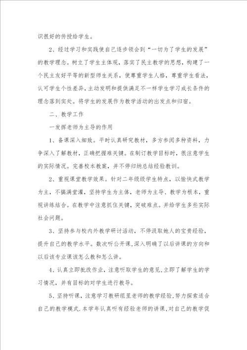 2021年职高老师j教学工作总结十九篇范本