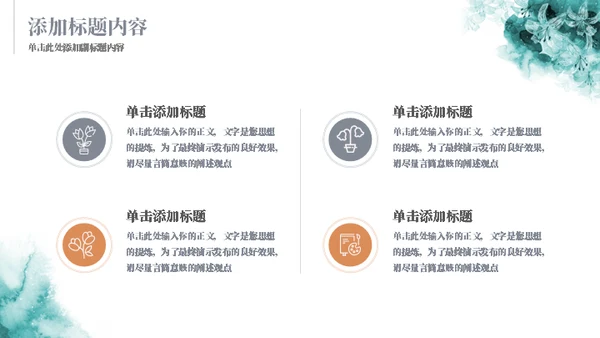 墨绿的花水粉彩绘通用ppt模板