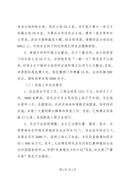 乡镇年度主要经济指标和工作总结情况.docx