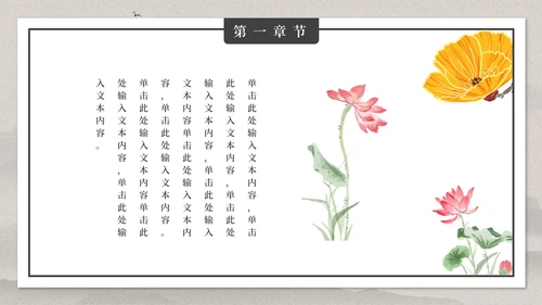 古典大气中国风PPT模板