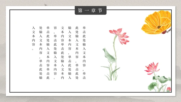 古典大气中国风PPT模板